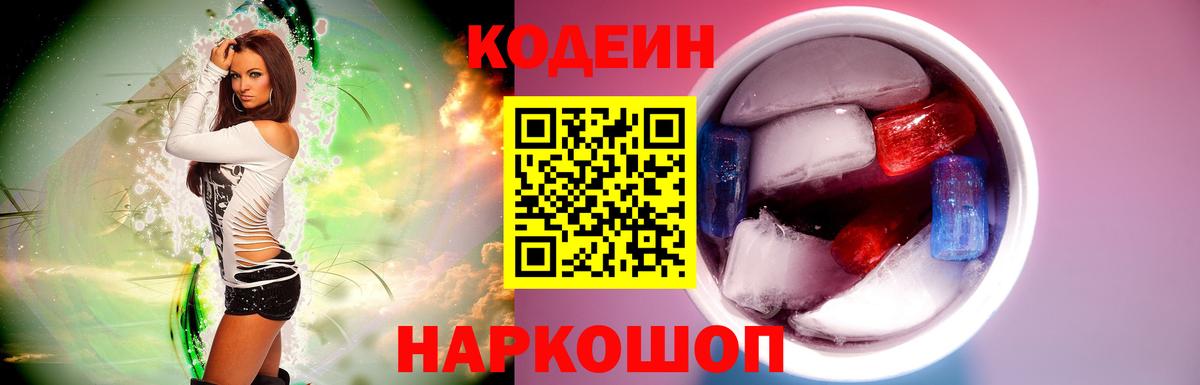 Кодеиновый сироп Lean Purple Drank  наркота  Codein Purple Drank  Гусиноозёрск  Вход с VPN 