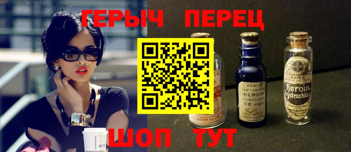 ГЕРОИН герыч Гусиноозёрск