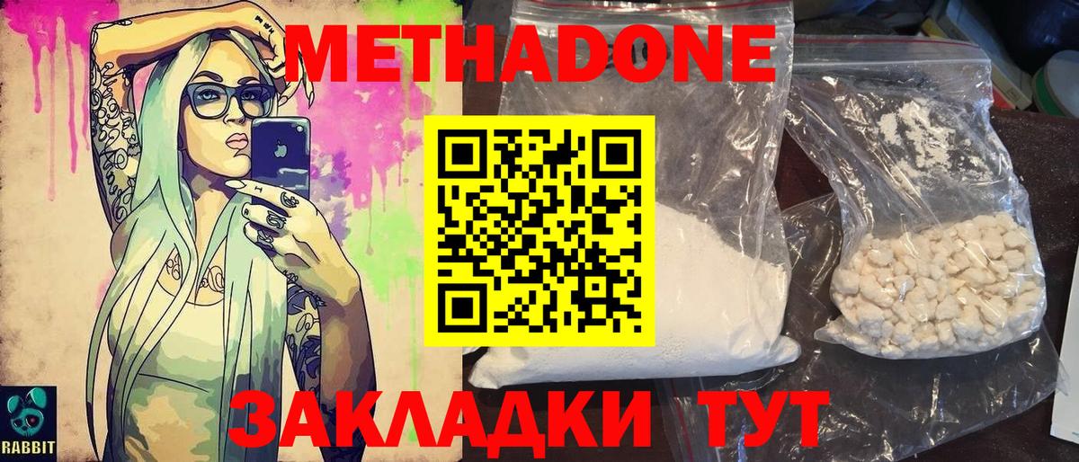 Метадон мёд Гусиноозёрск